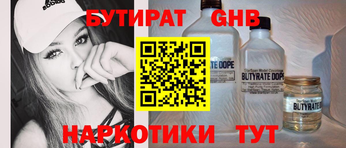 БУТИРАТ 99% Сарапул