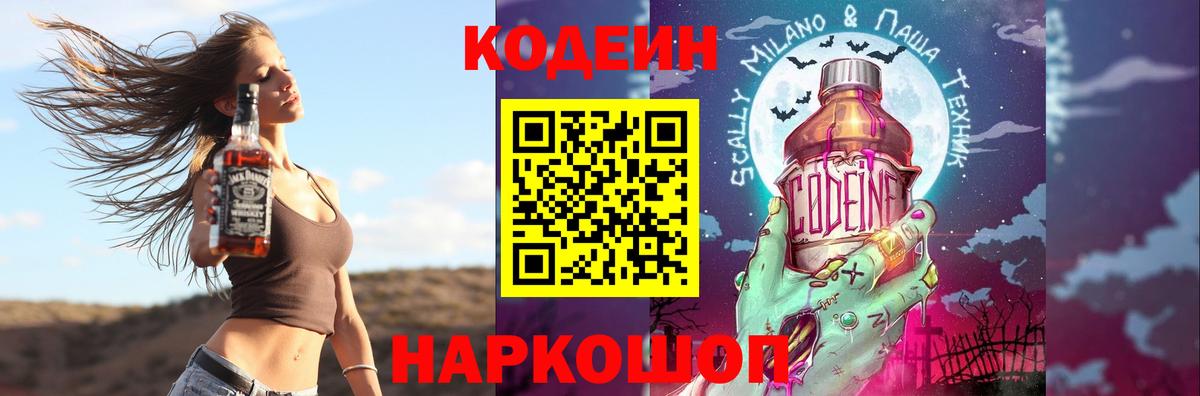 Кодеин Purple Drank Сарапул
