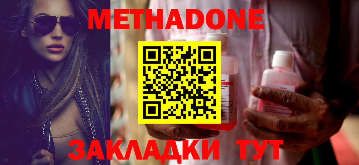 МЕТАДОН methadone  Вход с VPN  Сарапул 